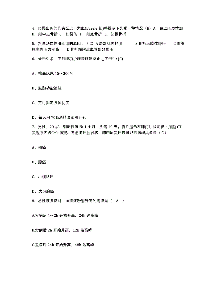 备考2025北京市护国寺中医院护士招聘考前冲刺试卷A卷含答案_第2页