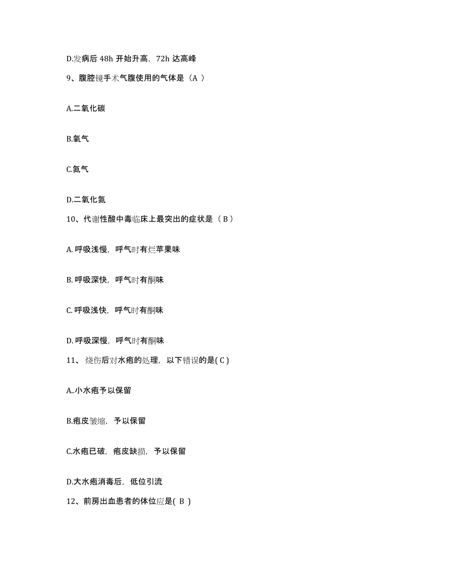 备考2025北京市护国寺中医院护士招聘考前冲刺试卷A卷含答案_第3页