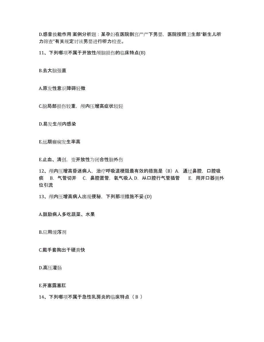 备考2025广东省化州市人民医院护士招聘能力提升试卷A卷附答案_第4页