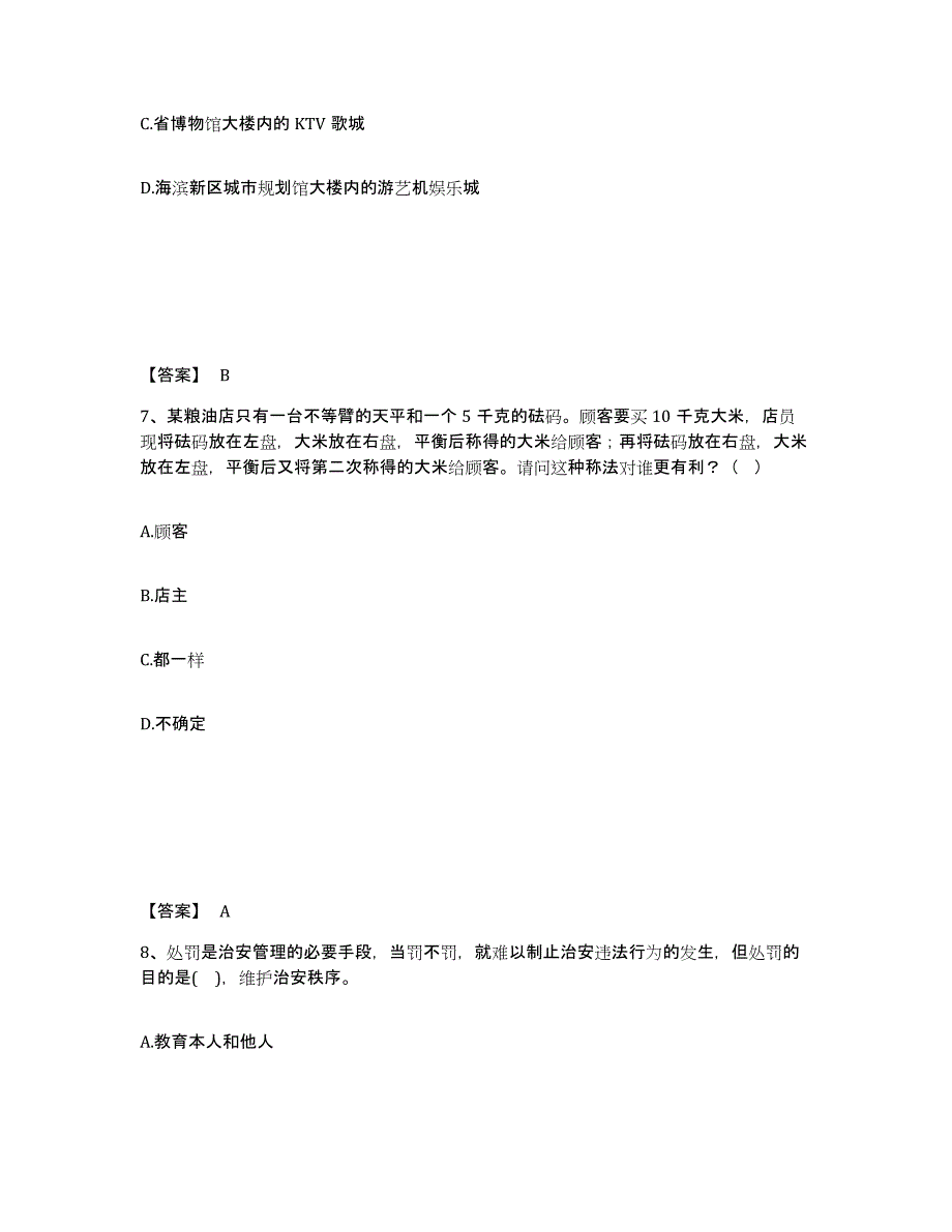 备考2025辽宁省鞍山市千山区公安警务辅助人员招聘押题练习试题B卷含答案_第4页