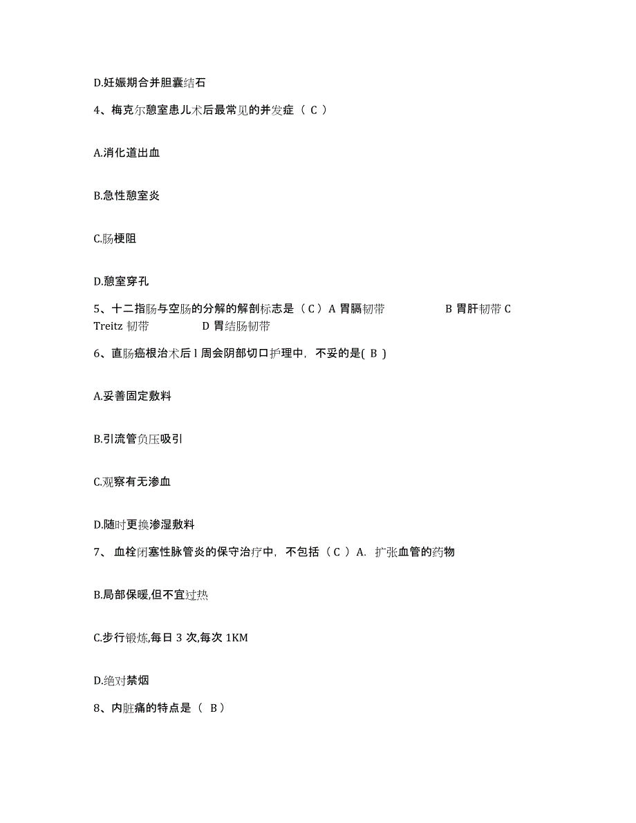 备考2025安徽省当涂县人民医院护士招聘自我检测试卷B卷附答案_第2页