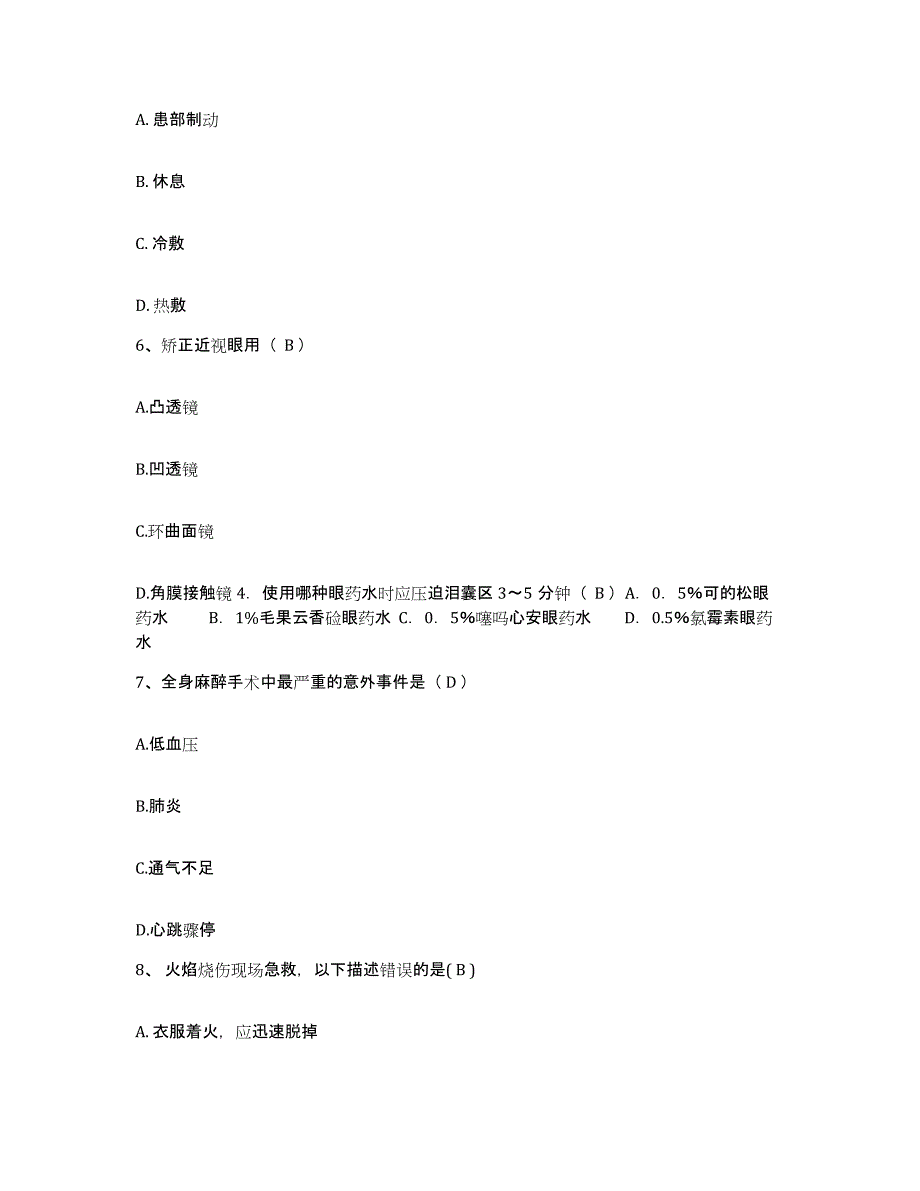 备考2025安徽省淮北市中医院护士招聘真题附答案_第2页