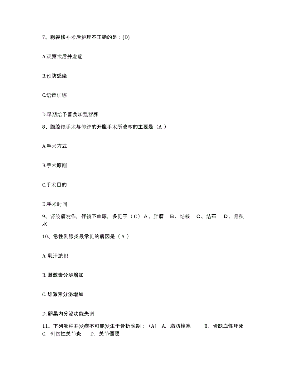 备考2025广东省佛山市永安医院护士招聘高分通关题型题库附解析答案_第3页