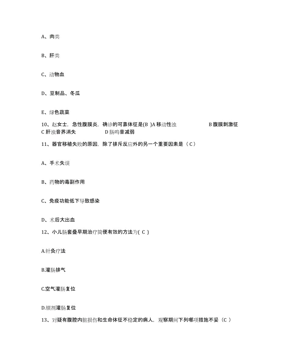 备考2025北京市昌平区沙河镇七里渠卫生院护士招聘综合练习试卷B卷附答案_第3页