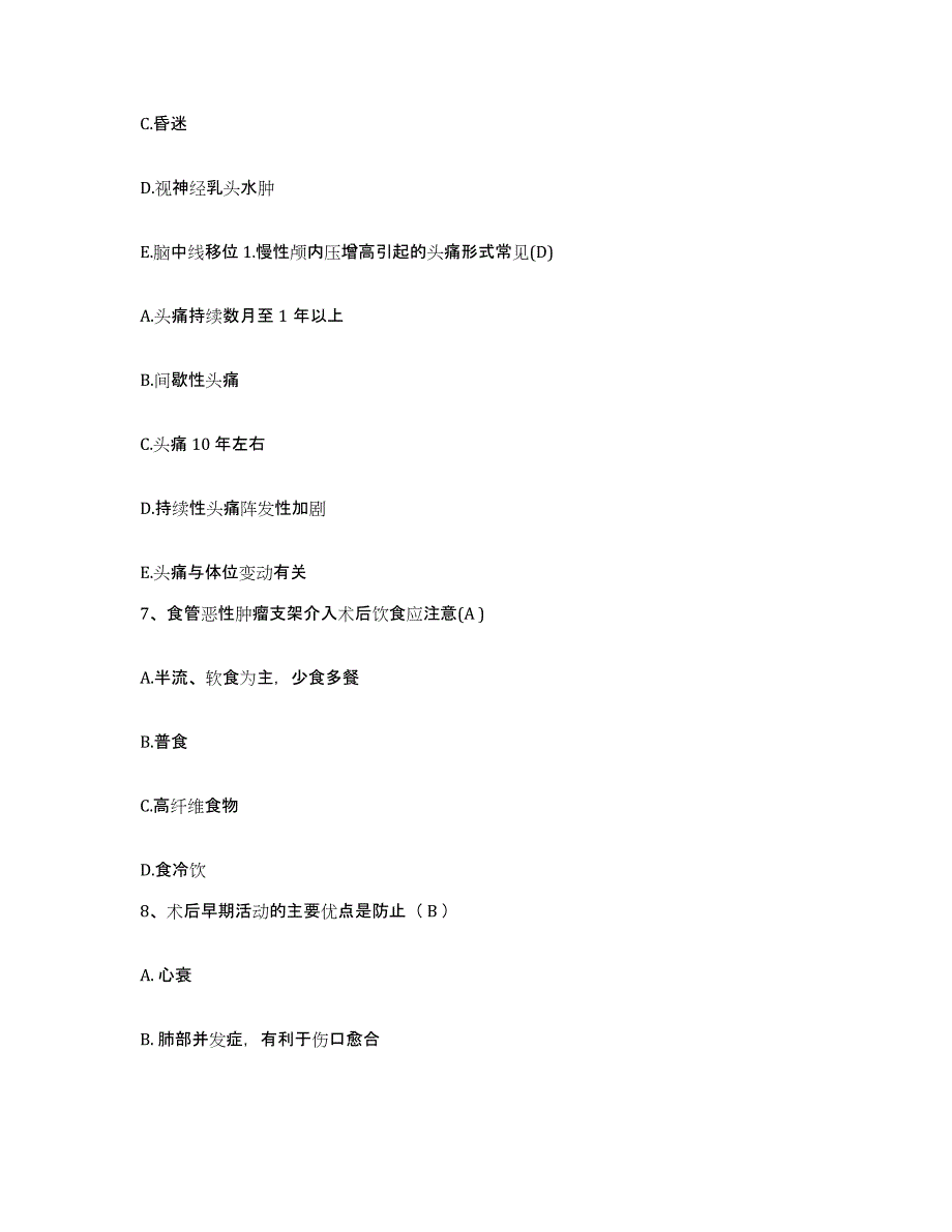 备考2025内蒙古科左后旗中蒙医院护士招聘通关题库(附带答案)_第3页