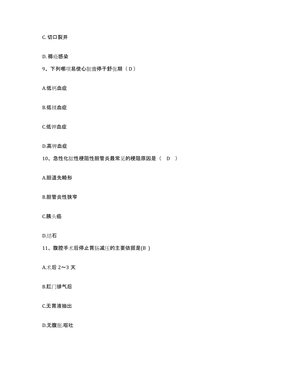 备考2025内蒙古科左后旗中蒙医院护士招聘通关题库(附带答案)_第4页