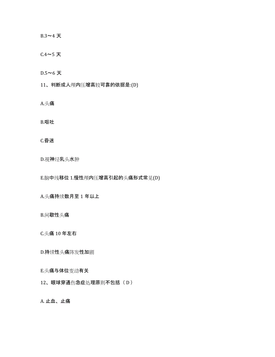 备考2025安徽省池州市贵池区人民医院护士招聘综合检测试卷A卷含答案_第4页