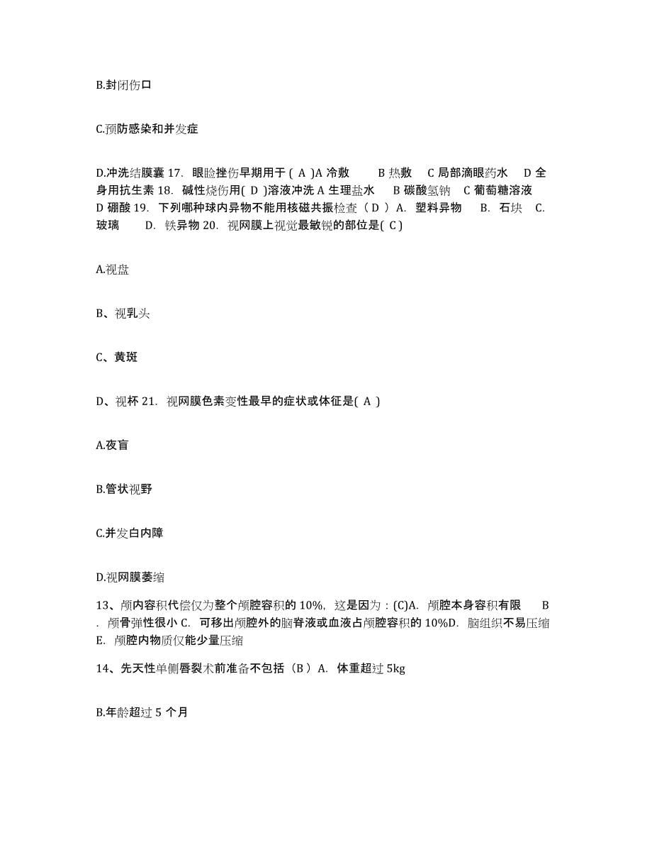 备考2025安徽省池州市贵池区人民医院护士招聘综合检测试卷A卷含答案_第5页