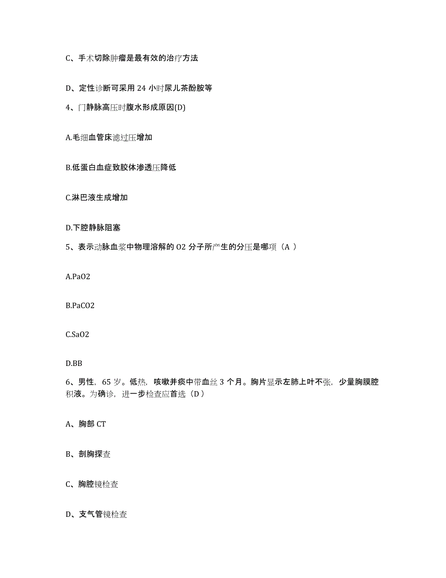 备考2025安徽省界首市康复医院护士招聘综合练习试卷B卷附答案_第2页