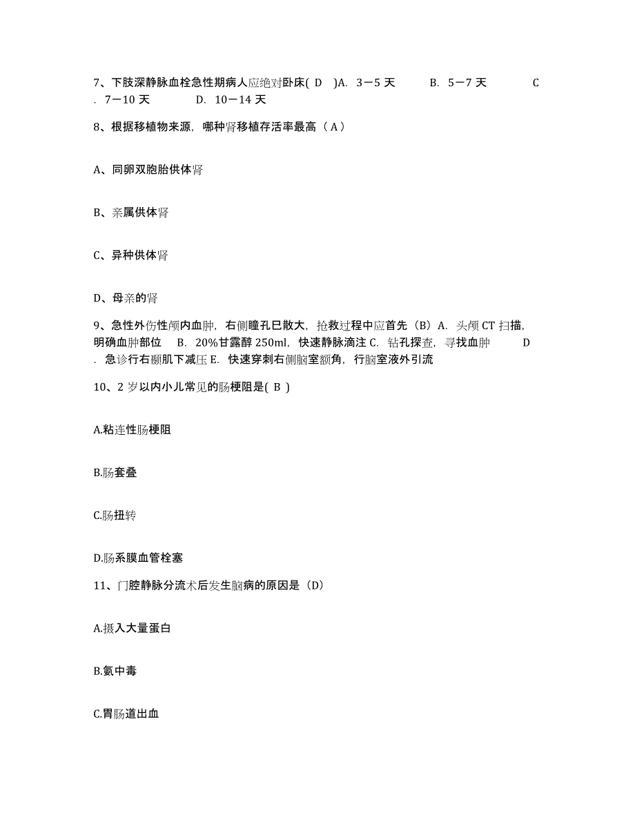 备考2025安徽省界首市康复医院护士招聘综合练习试卷B卷附答案_第3页