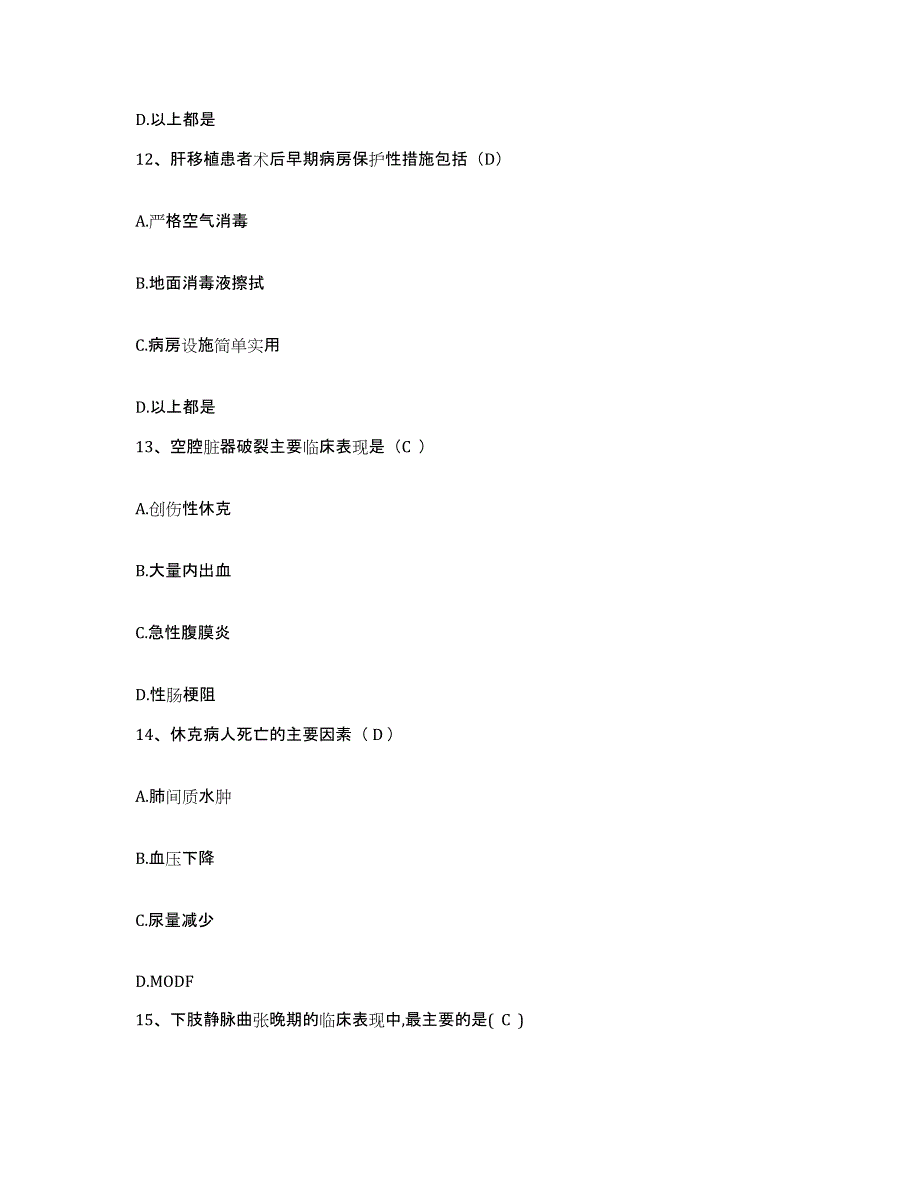 备考2025安徽省界首市康复医院护士招聘综合练习试卷B卷附答案_第4页