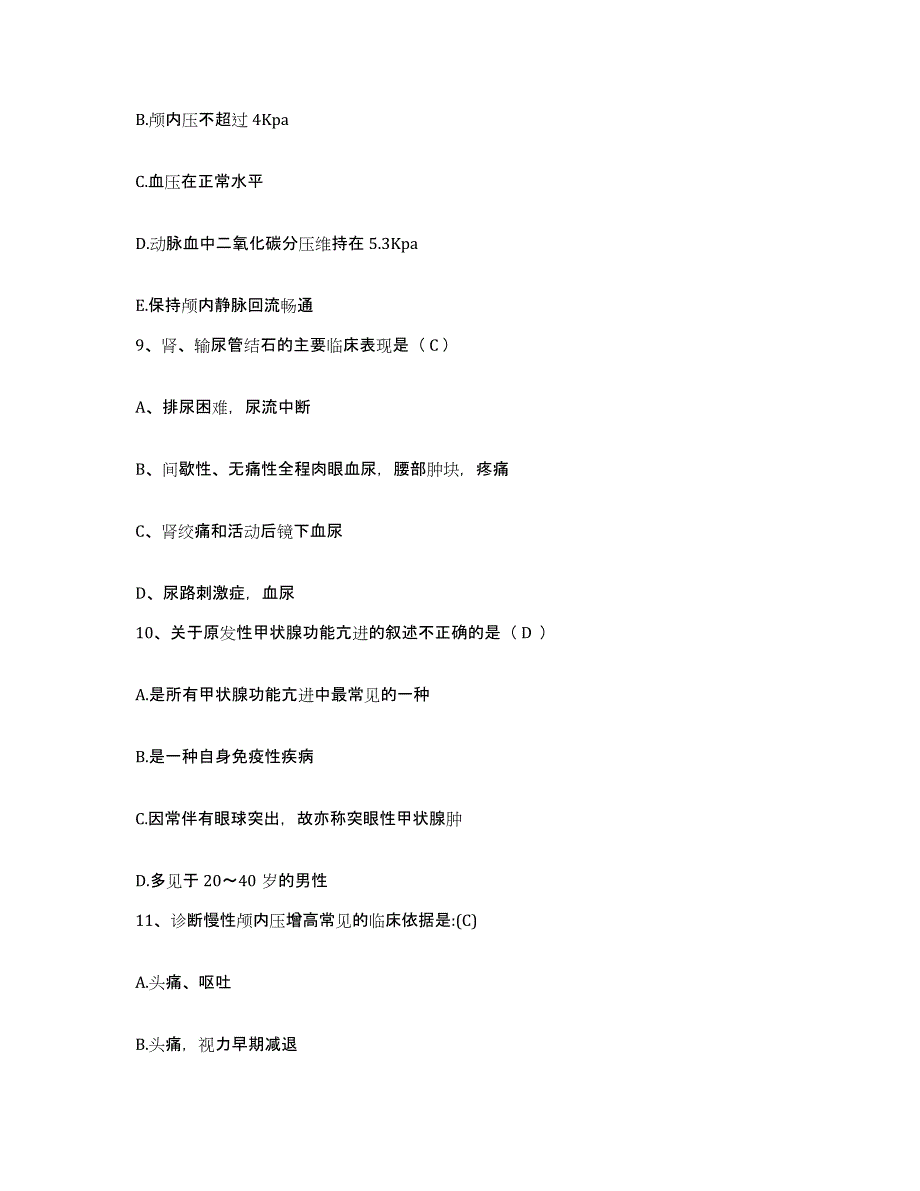 备考2025北京市东城区东直门外医院护士招聘考前冲刺模拟试卷B卷含答案_第4页