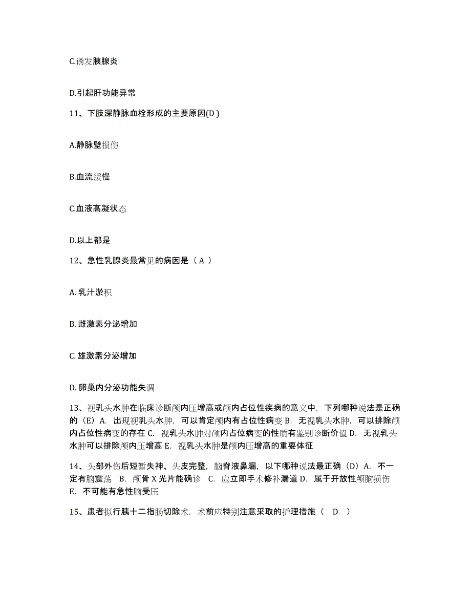 备考2025北京市朝阳区安华医院护士招聘过关检测试卷B卷附答案_第3页