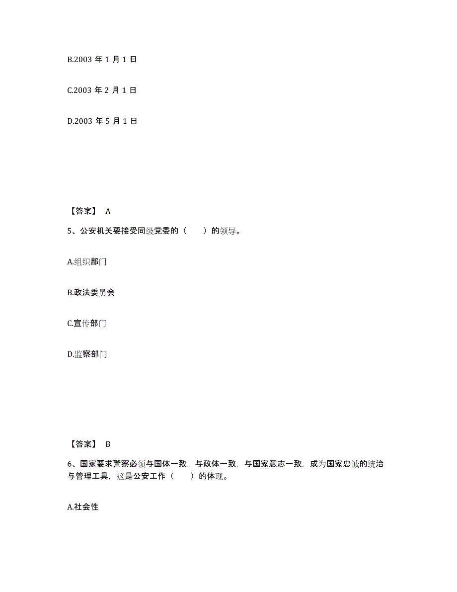 备考2025湖北省孝感市应城市公安警务辅助人员招聘每日一练试卷B卷含答案_第3页