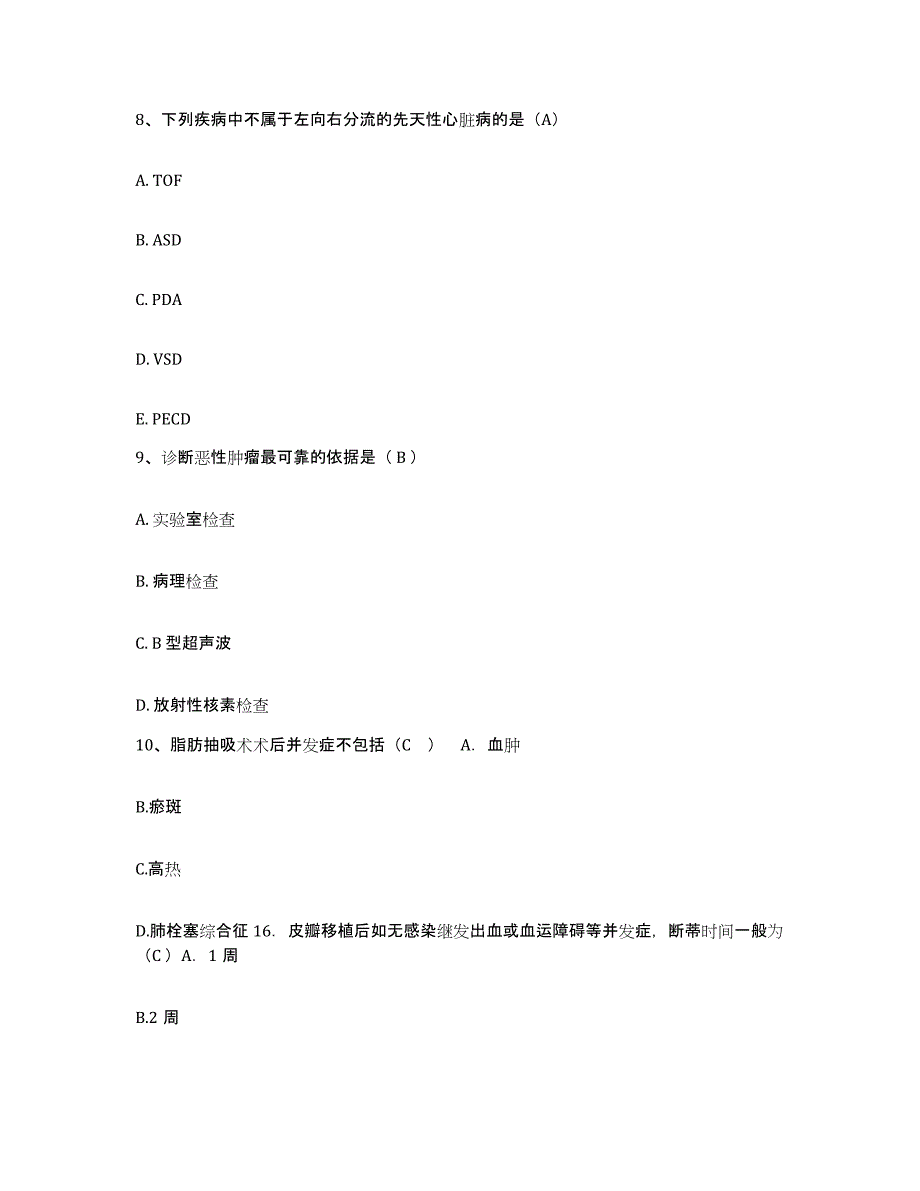 备考2025安徽省芜湖市国营芜湖造船厂职工医院护士招聘试题及答案_第3页