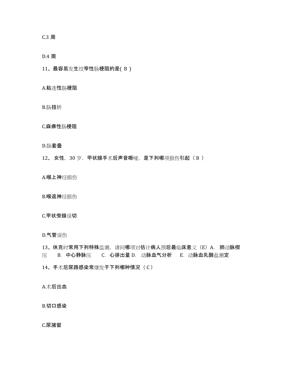 备考2025安徽省芜湖市国营芜湖造船厂职工医院护士招聘试题及答案_第4页