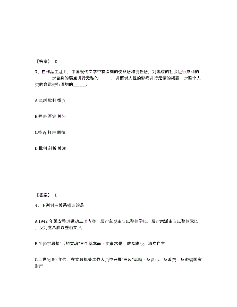 备考2025湖北省恩施土家族苗族自治州宣恩县公安警务辅助人员招聘真题练习试卷A卷附答案_第2页