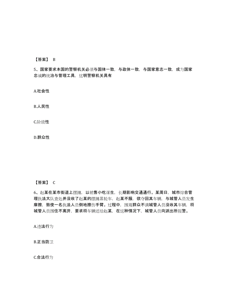 备考2025重庆市县綦江县公安警务辅助人员招聘典型题汇编及答案_第3页