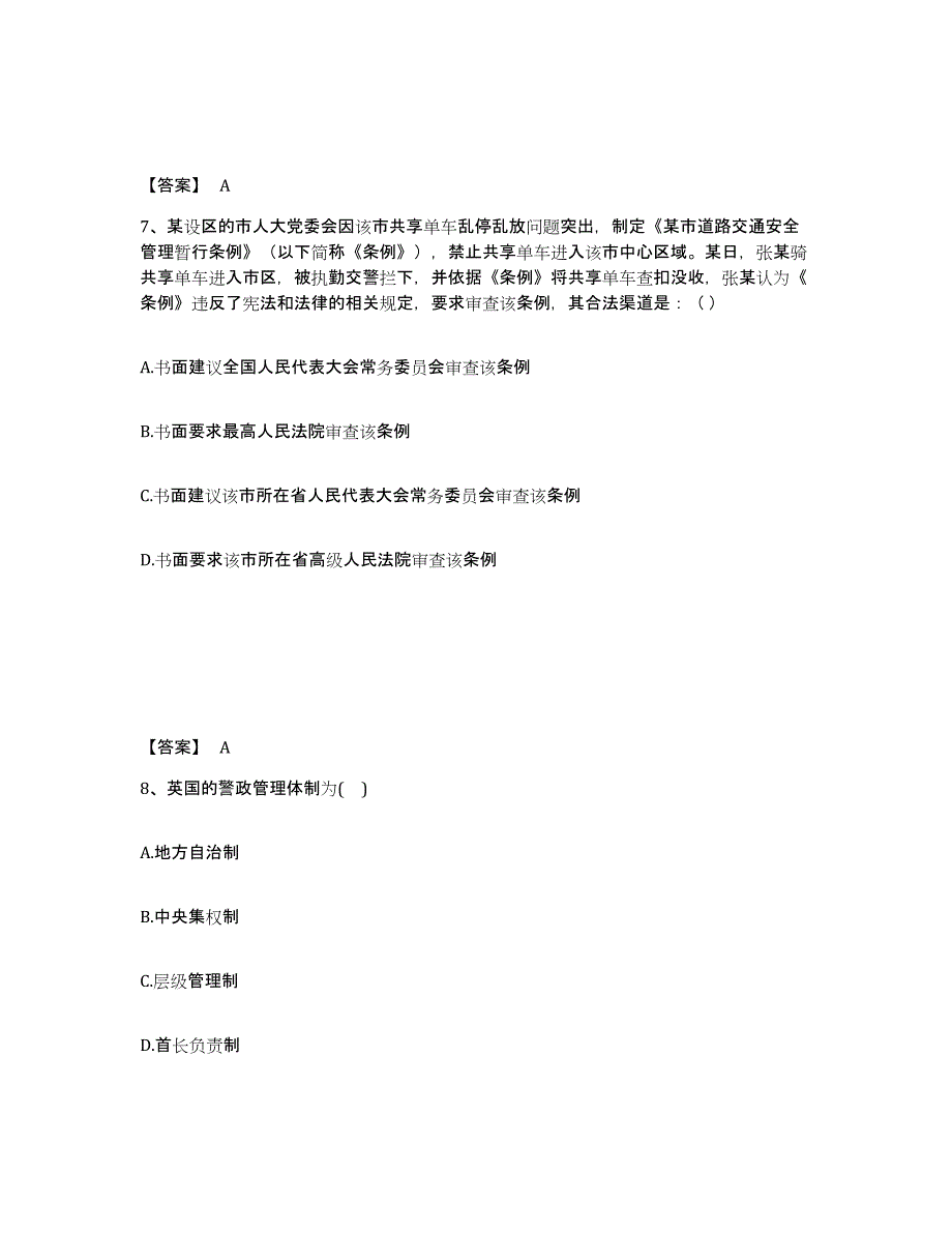 备考2025重庆市九龙坡区公安警务辅助人员招聘能力提升试卷A卷附答案_第4页