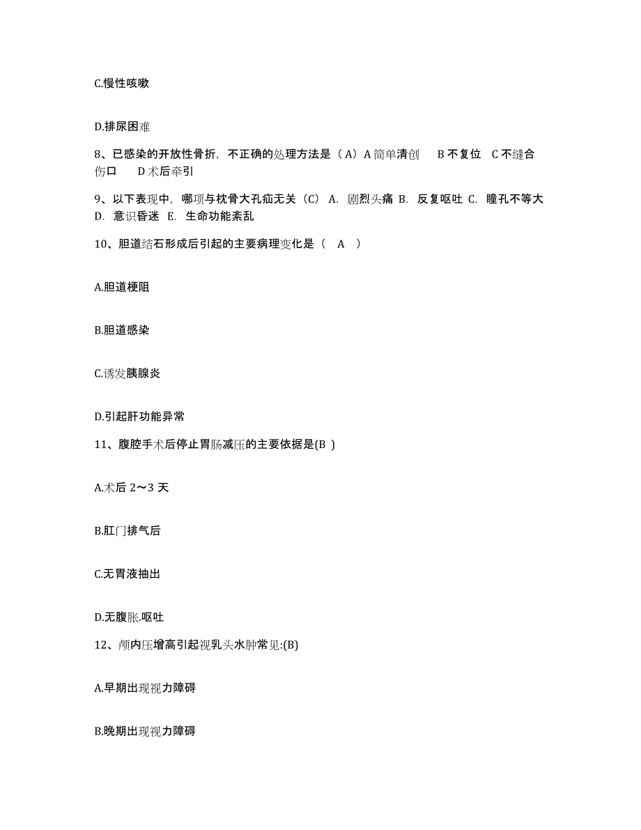 备考2025安徽省合肥市中医结石专科医院护士招聘通关考试题库带答案解析_第3页