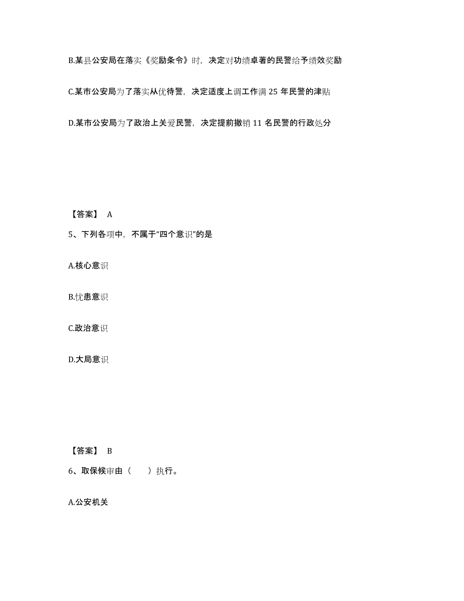 备考2025河南省周口市鹿邑县公安警务辅助人员招聘模考模拟试题(全优)_第3页