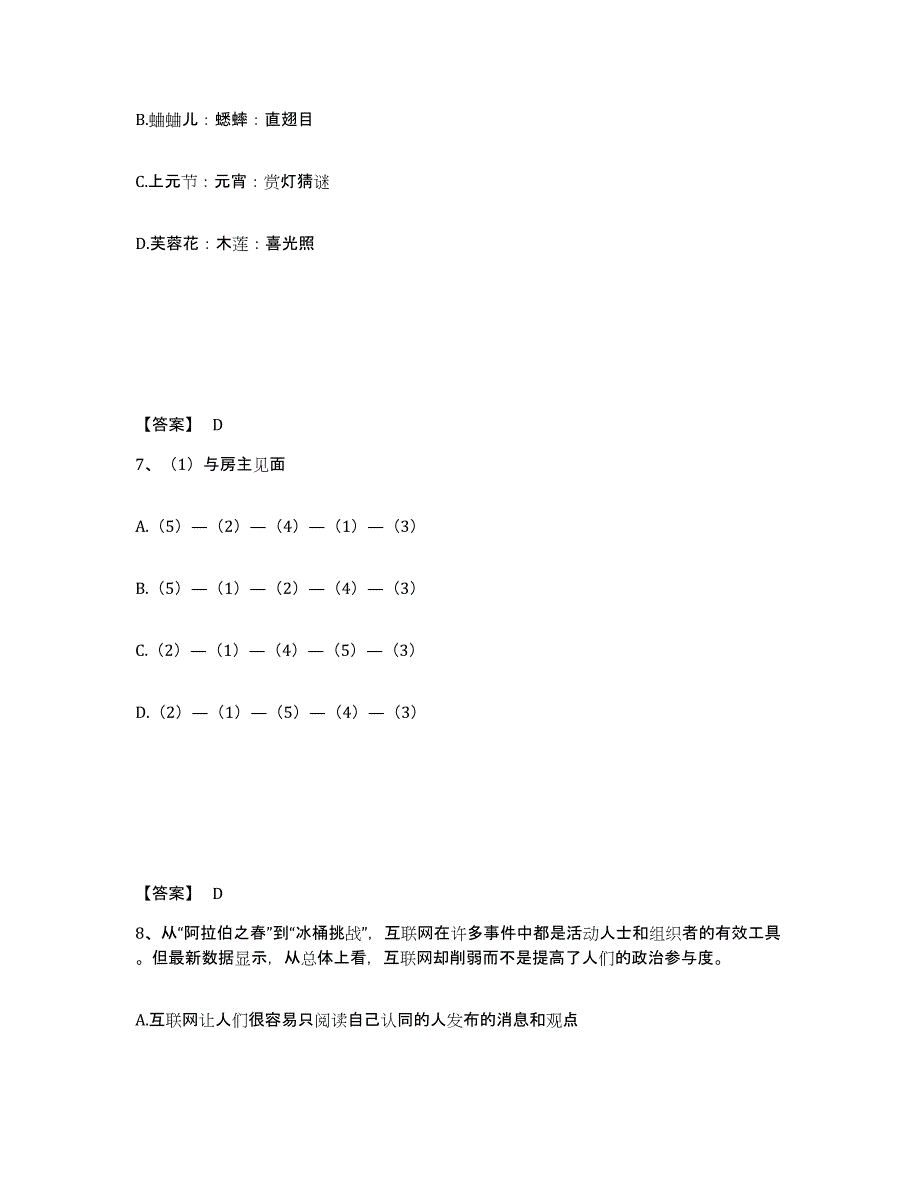 备考2025辽宁省阜新市细河区公安警务辅助人员招聘过关检测试卷B卷附答案_第4页