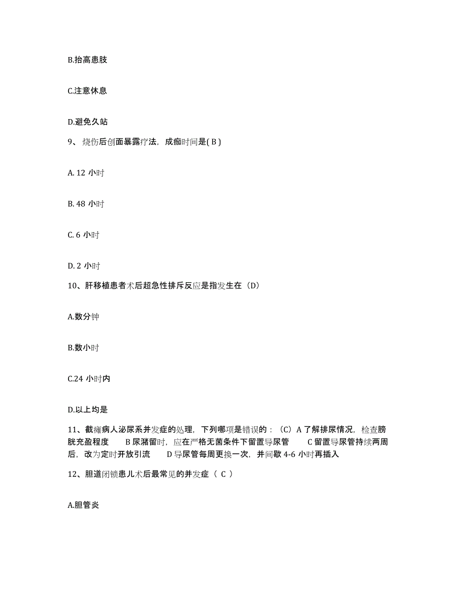 备考2025北京市顺义区俸伯卫生院护士招聘通关提分题库及完整答案_第3页