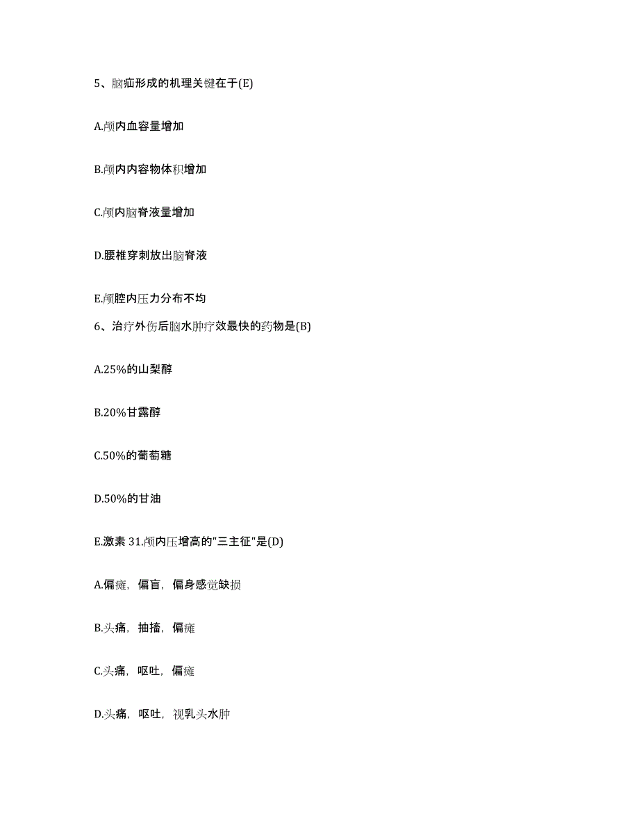 备考2025北京市二零一所医院护士招聘强化训练试卷B卷附答案_第2页