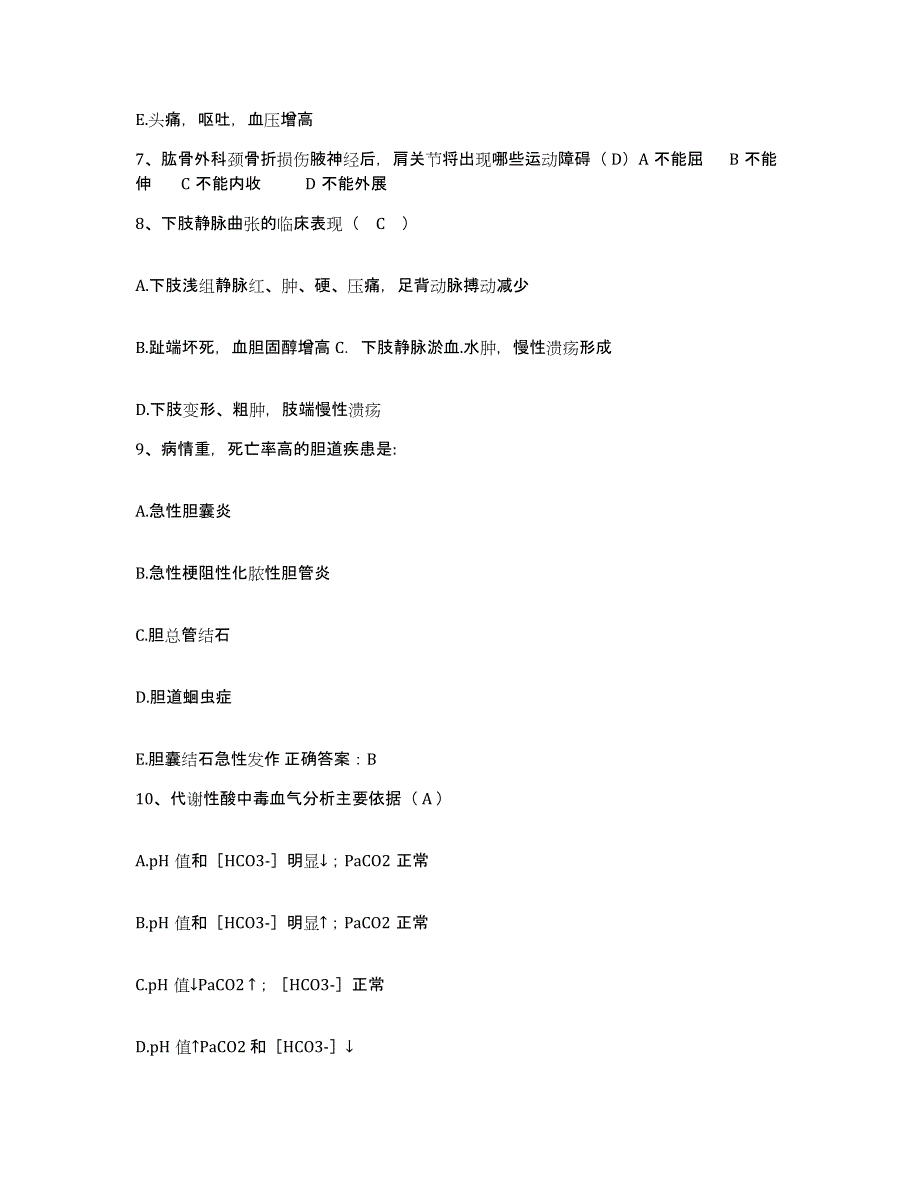 备考2025北京市二零一所医院护士招聘强化训练试卷B卷附答案_第3页