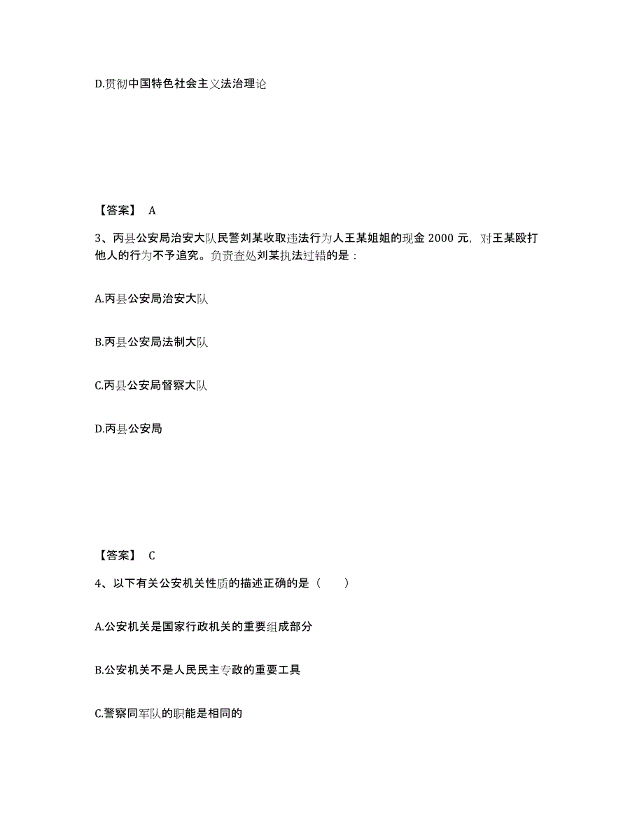 备考2025河南省焦作市修武县公安警务辅助人员招聘练习题及答案_第2页