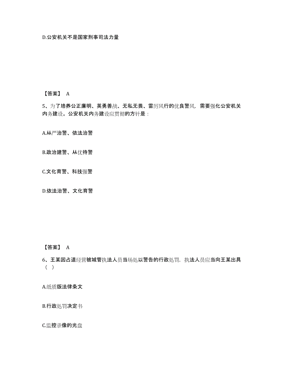 备考2025河南省焦作市修武县公安警务辅助人员招聘练习题及答案_第3页