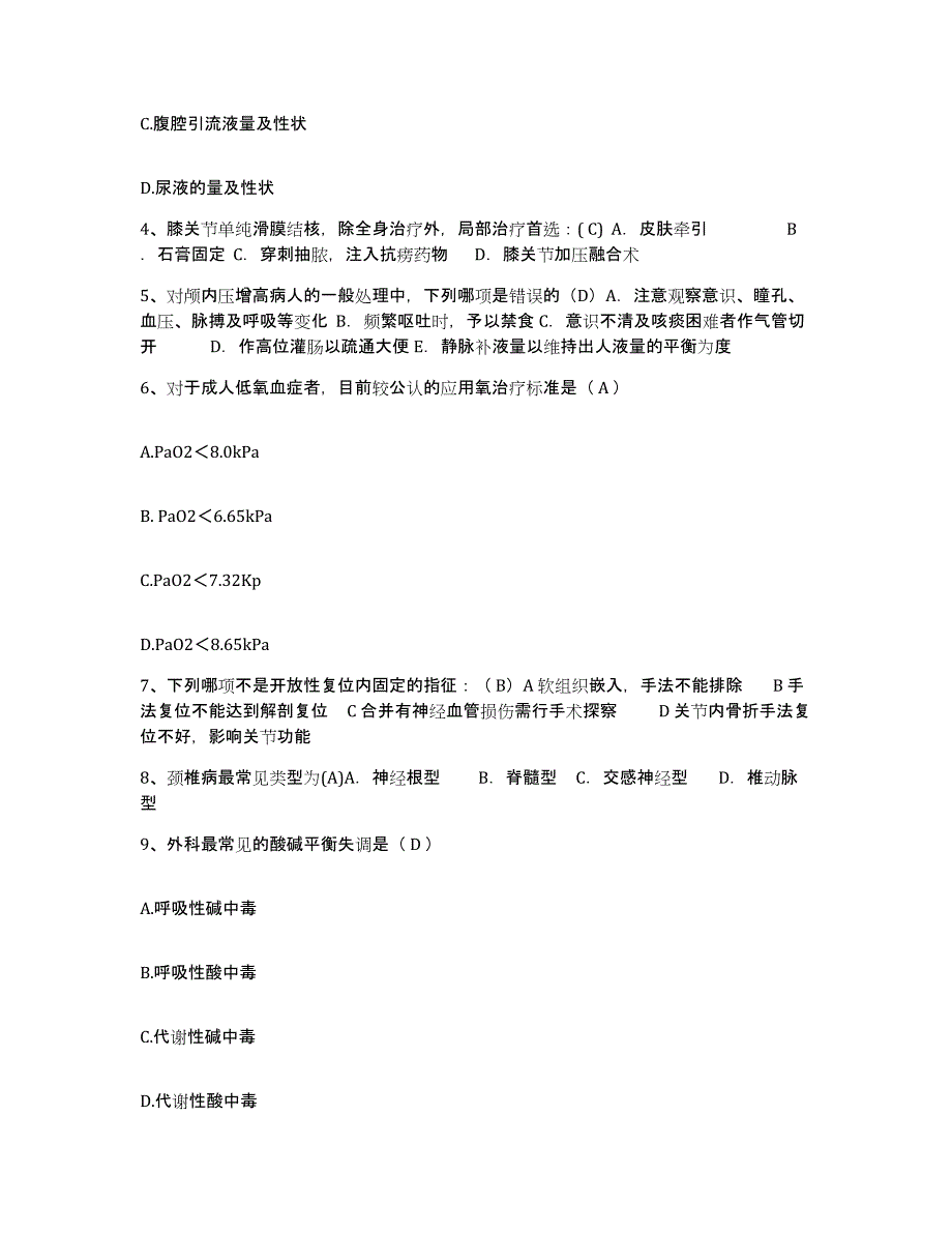 备考2025宁夏石嘴山市中医院护士招聘题库综合试卷A卷附答案_第2页