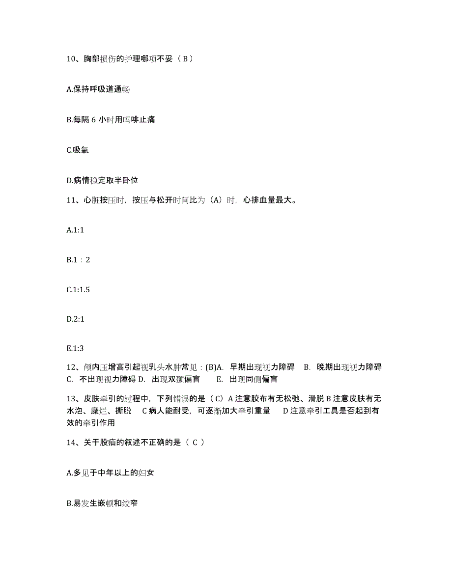 备考2025宁夏石嘴山市中医院护士招聘题库综合试卷A卷附答案_第3页