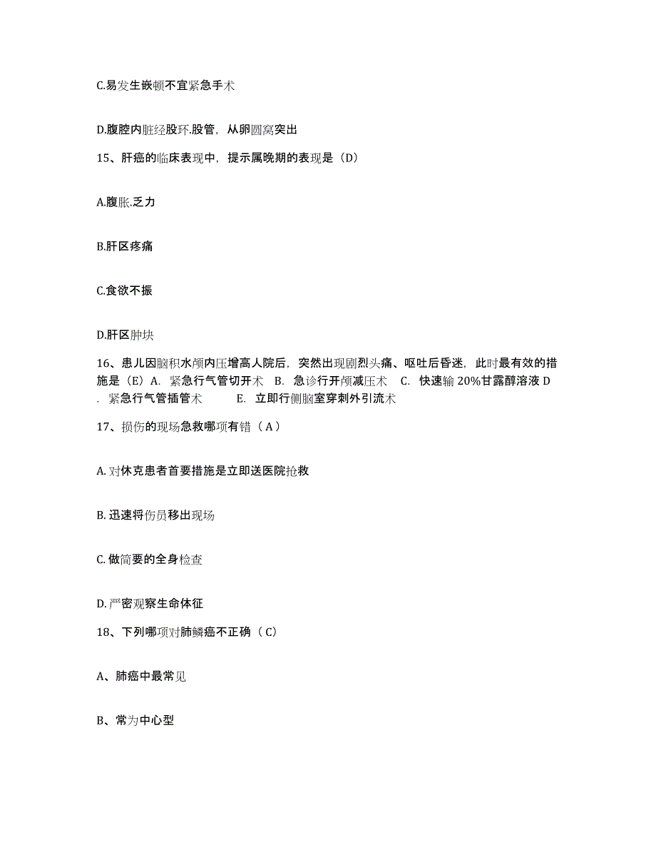 备考2025宁夏石嘴山市中医院护士招聘题库综合试卷A卷附答案_第4页