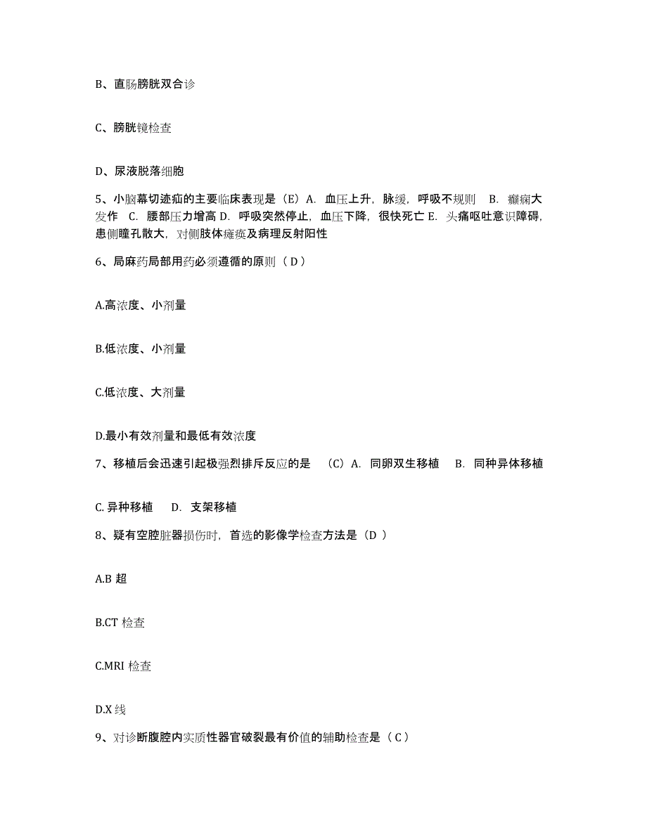 备考2025安徽省黄山市人民医院护士招聘全真模拟考试试卷B卷含答案_第2页