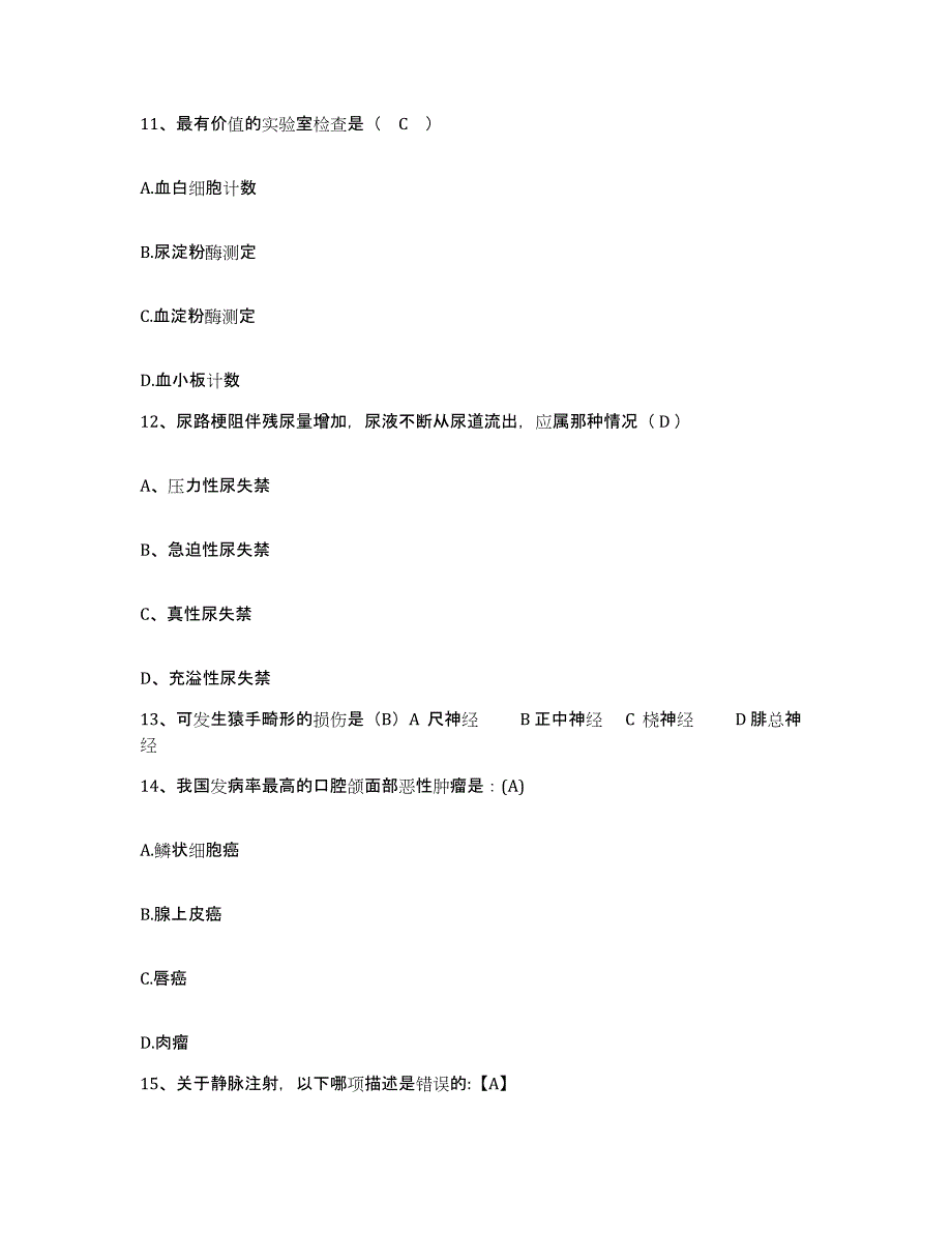 备考2025内蒙古包头市土默特右旗中蒙医院护士招聘模拟考试试卷A卷含答案_第4页