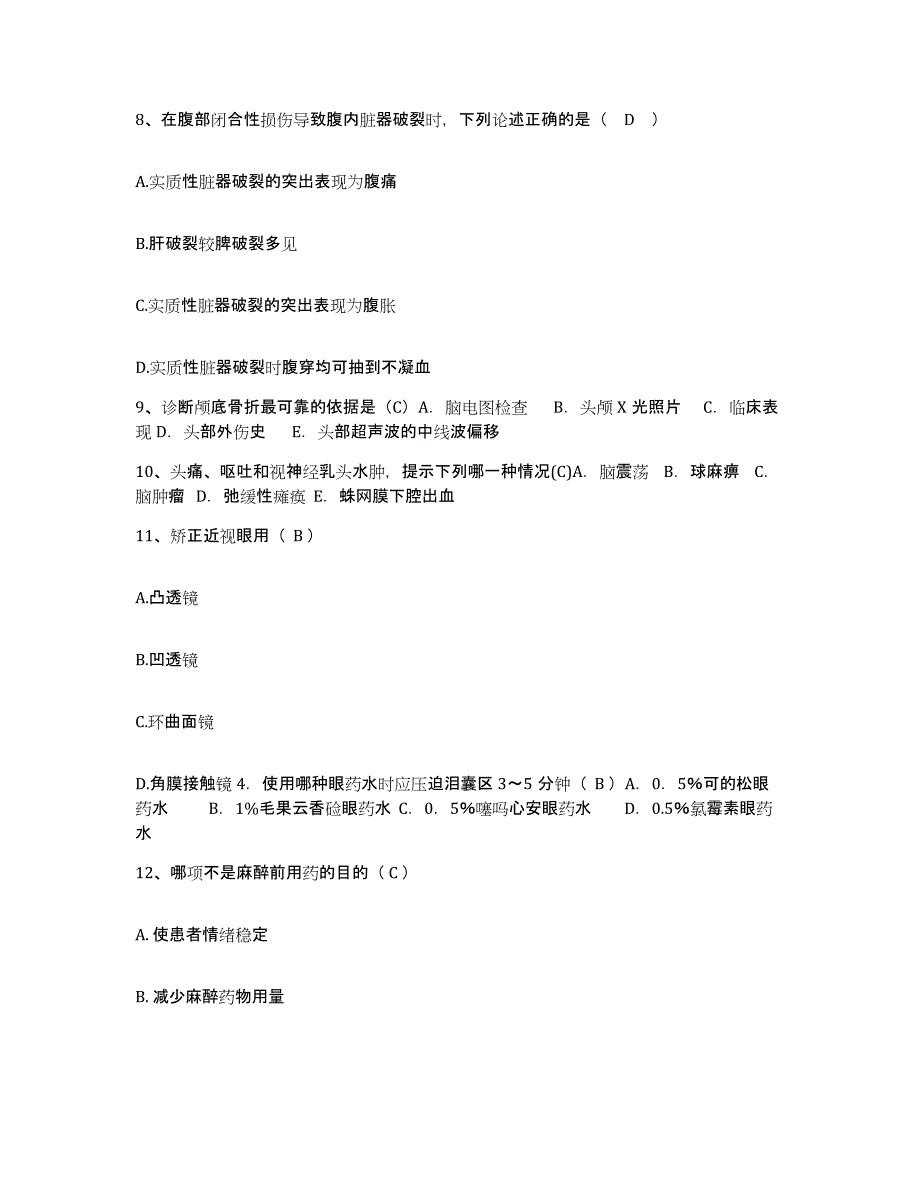 备考2025北京市昌平区昌平镇医院护士招聘全真模拟考试试卷B卷含答案_第3页