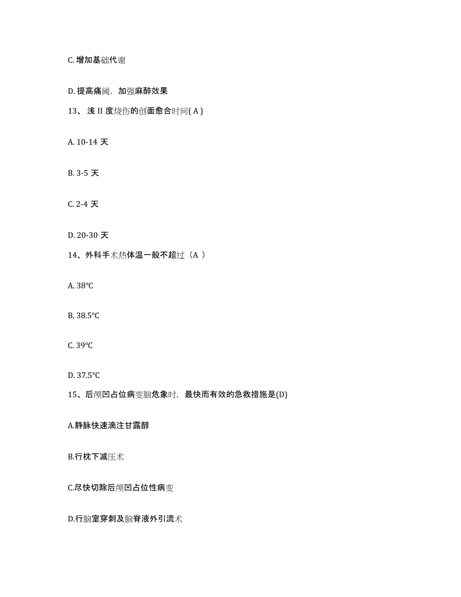 备考2025北京市昌平区昌平镇医院护士招聘全真模拟考试试卷B卷含答案_第4页