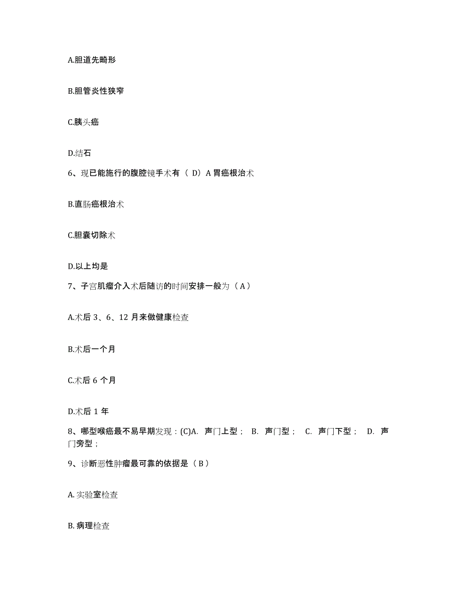 备考2025北京市化工职业病防治院北京化工医院护士招聘题库综合试卷A卷附答案_第2页