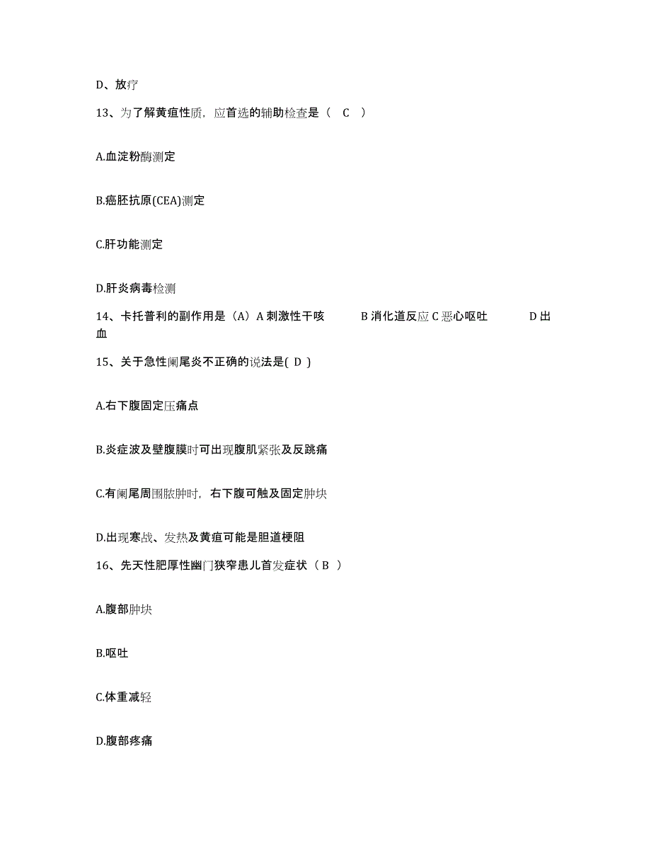 备考2025北京市化工职业病防治院北京化工医院护士招聘题库综合试卷A卷附答案_第4页