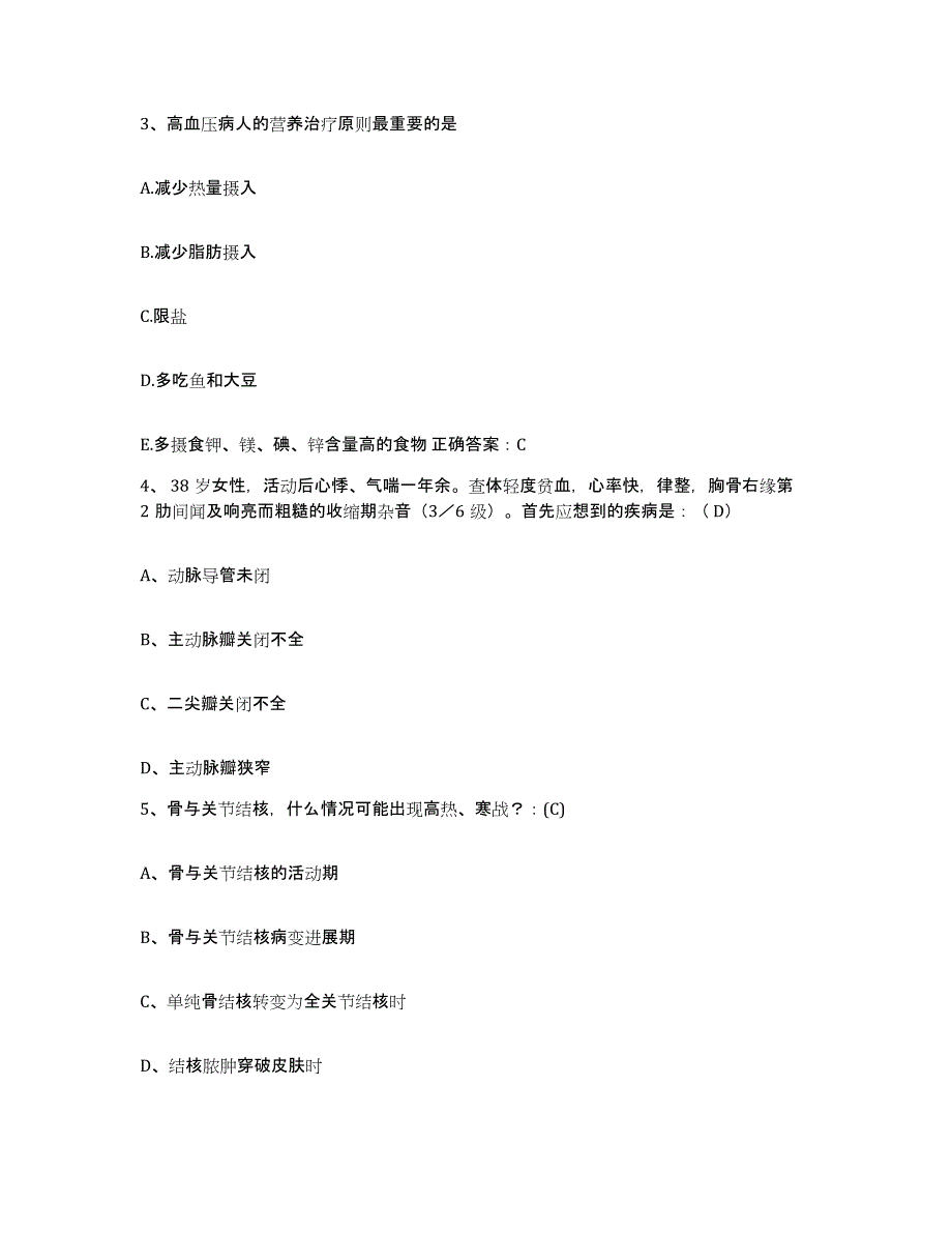 备考2025北京市宣武区南城中医门诊部护士招聘每日一练试卷B卷含答案_第2页