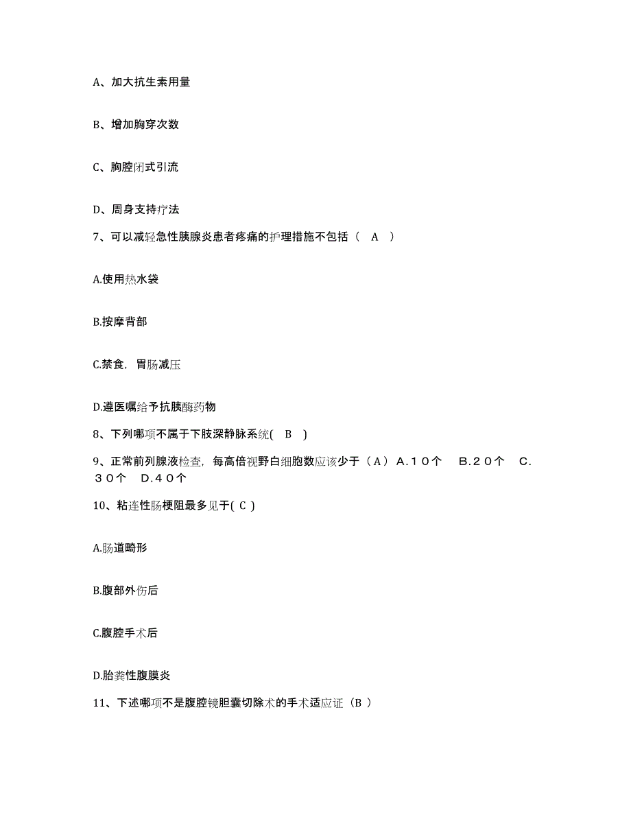 备考2025安徽省祁门县中医院护士招聘过关检测试卷A卷附答案_第2页