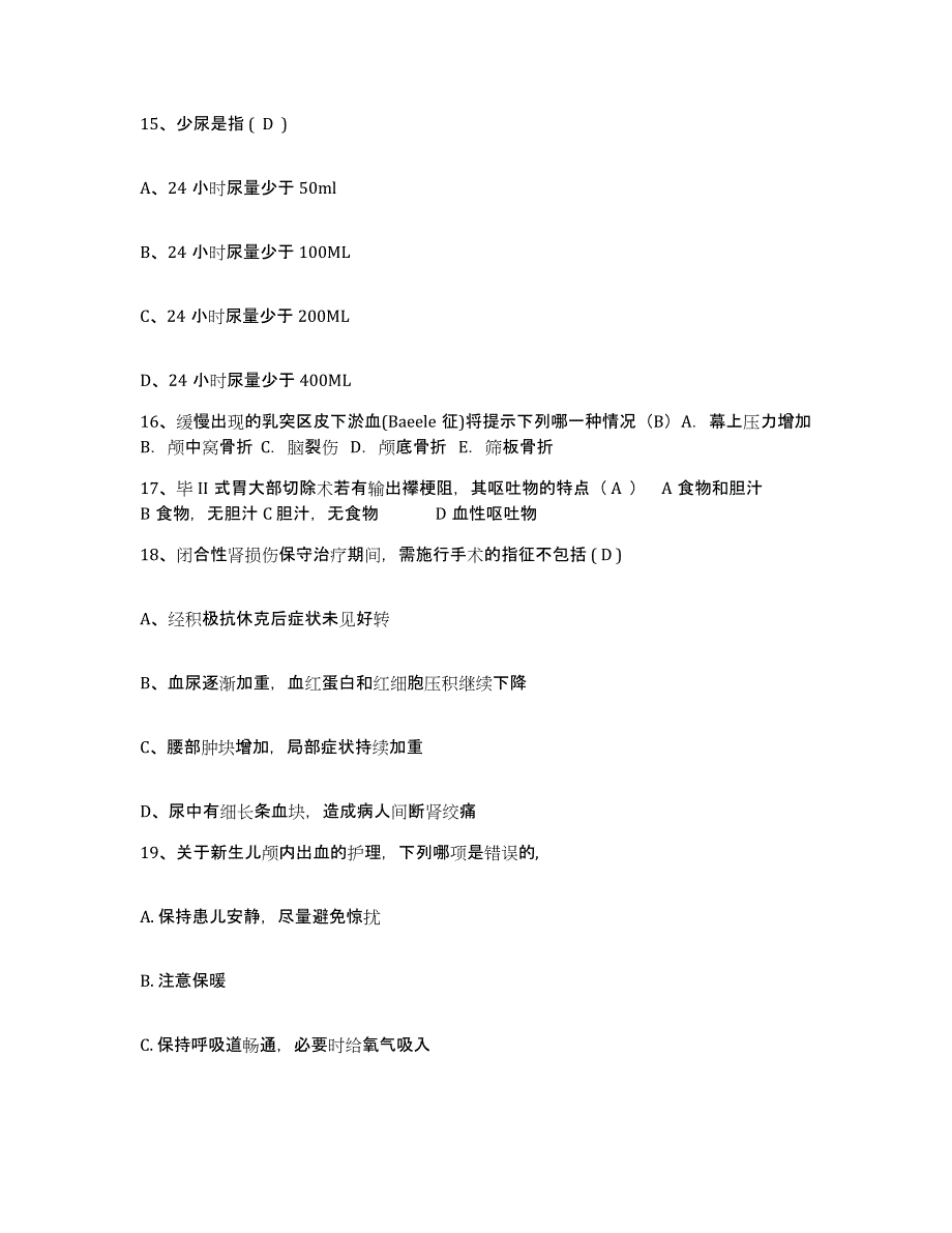 备考2025安徽省祁门县中医院护士招聘过关检测试卷A卷附答案_第4页