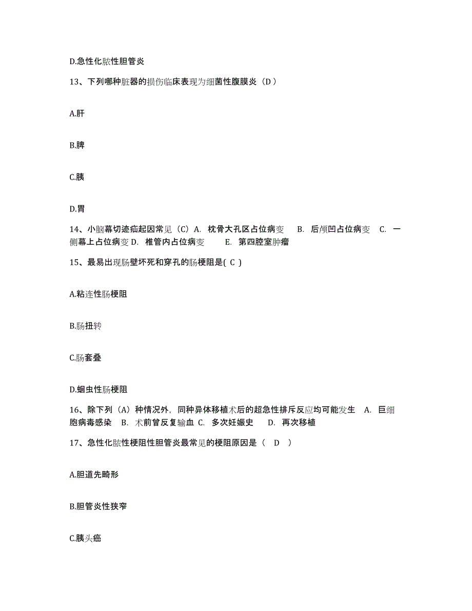 备考2025安徽省固镇县人民医院护士招聘高分题库附答案_第4页