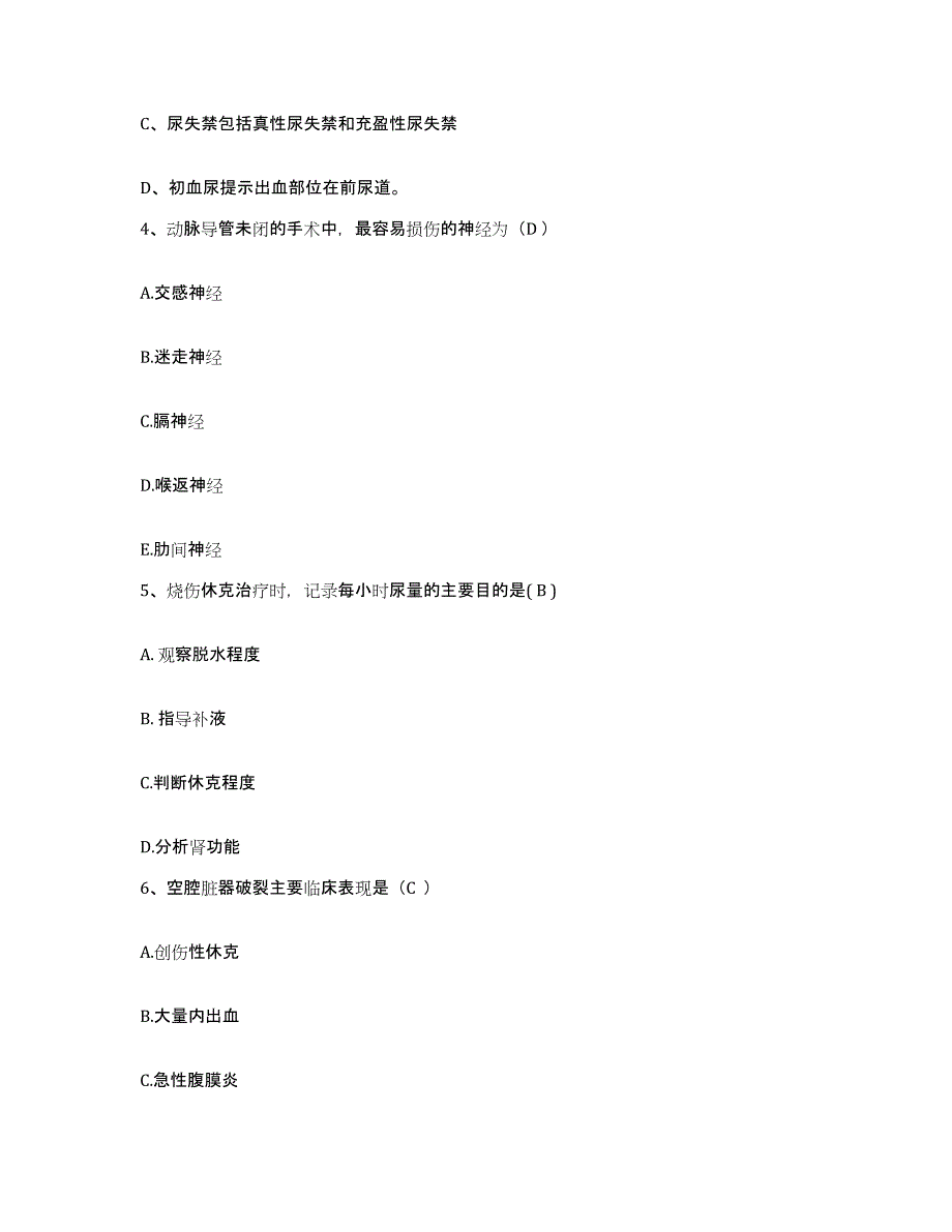 备考2025北京市东城区北新桥医院护士招聘过关检测试卷B卷附答案_第2页