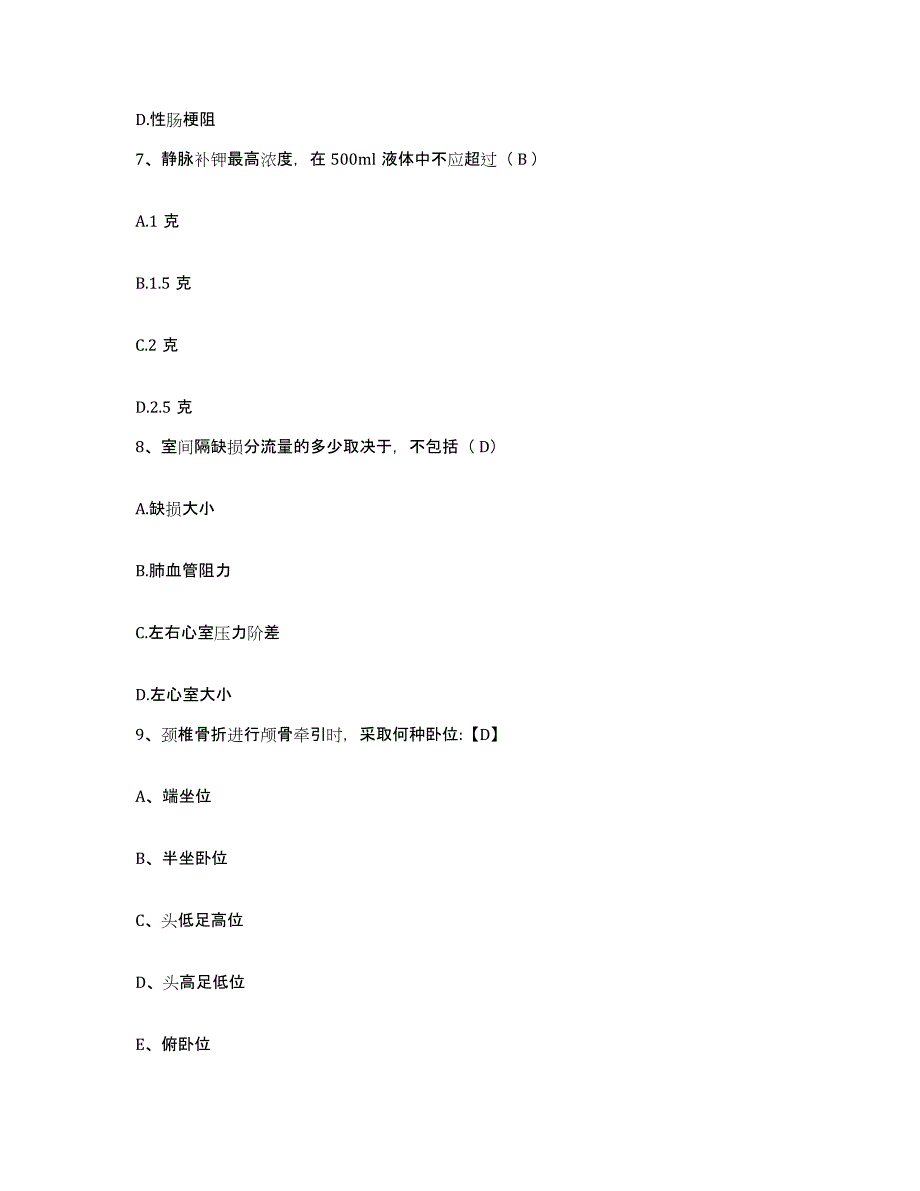 备考2025北京市东城区北新桥医院护士招聘过关检测试卷B卷附答案_第3页