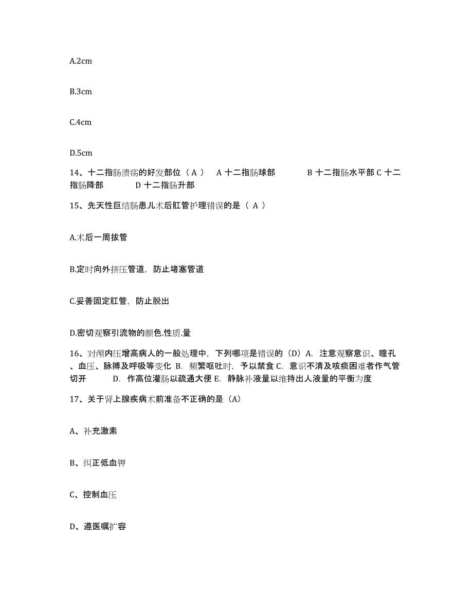 备考2025北京市东城区北新桥医院护士招聘过关检测试卷B卷附答案_第5页