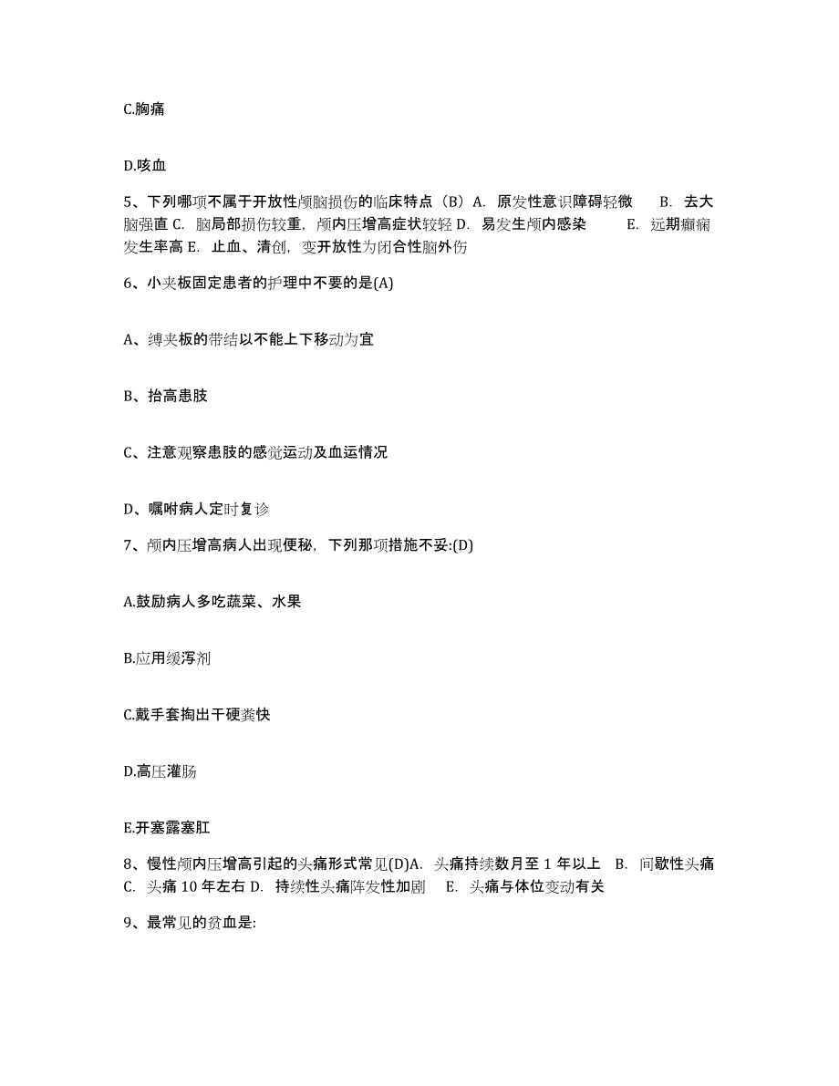 备考2025广东省中山市大涌医院护士招聘练习题及答案_第2页