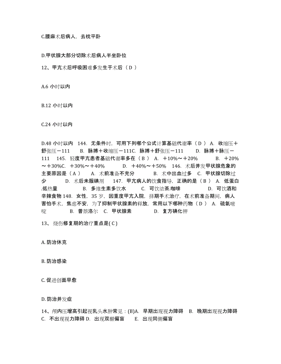 备考2025南京大学医学院附属口腔医院江苏省口腔医院护士招聘高分通关题库A4可打印版_第4页