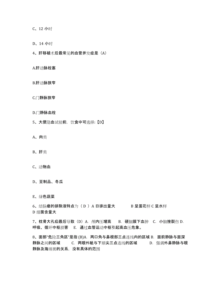 备考2025北京市大兴区红星区南郊红星医院护士招聘通关题库(附答案)_第2页